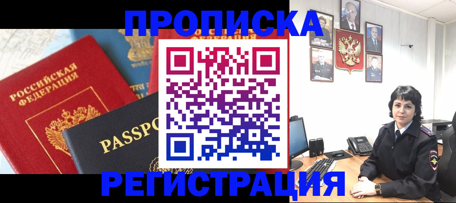 прописка штамп в Ковылкино