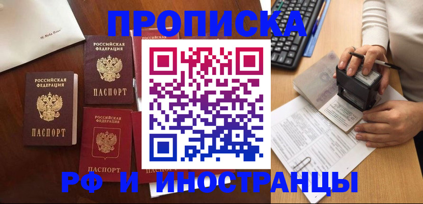 временная регистрация купить в Ковылкино