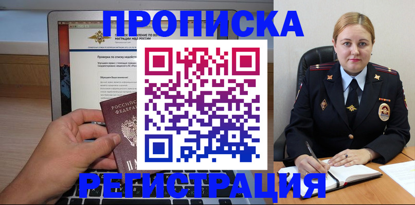 прописка ребенка в Ковылкино